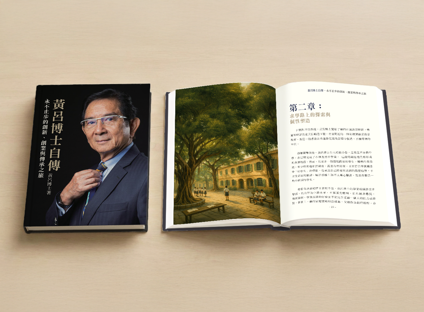 黃呂博士《生命故事冊》書籍成品特寫